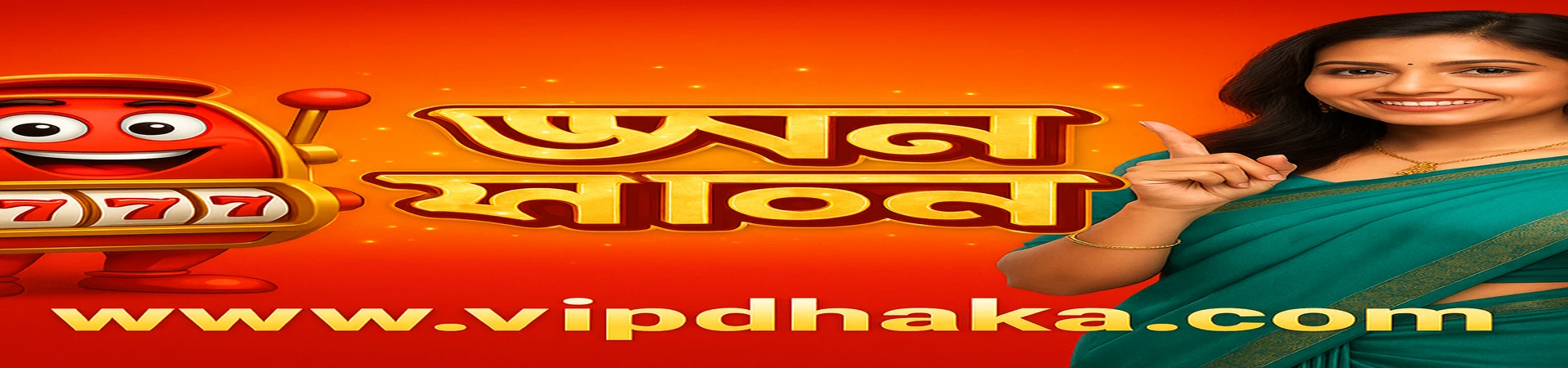 vip dhaka আপনাকে শীর্ষ বিনোদনের জগতে স্বাগতম। আমাদের রোমাঞ্চকর গেমগুলোর বিস্তৃত সংগ্রহ থেকে সর্বোচ্চ মজা, ভালো সম্ভাবনা, ও জয় উপভোগ করুন।